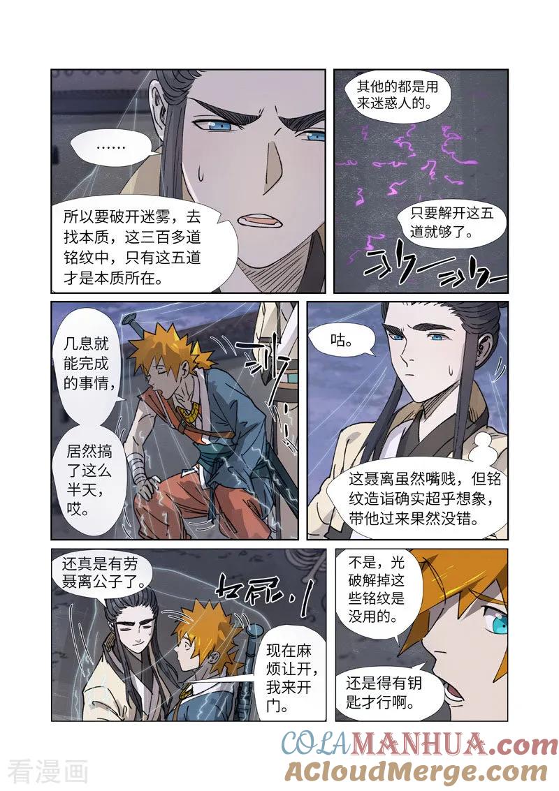 妖神记 第266话2 挺进古墓 第5页