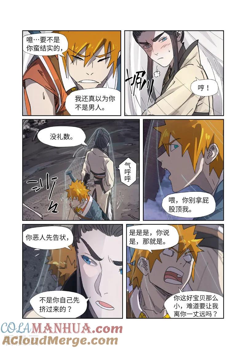 妖神记 第266话2 挺进古墓 第2页