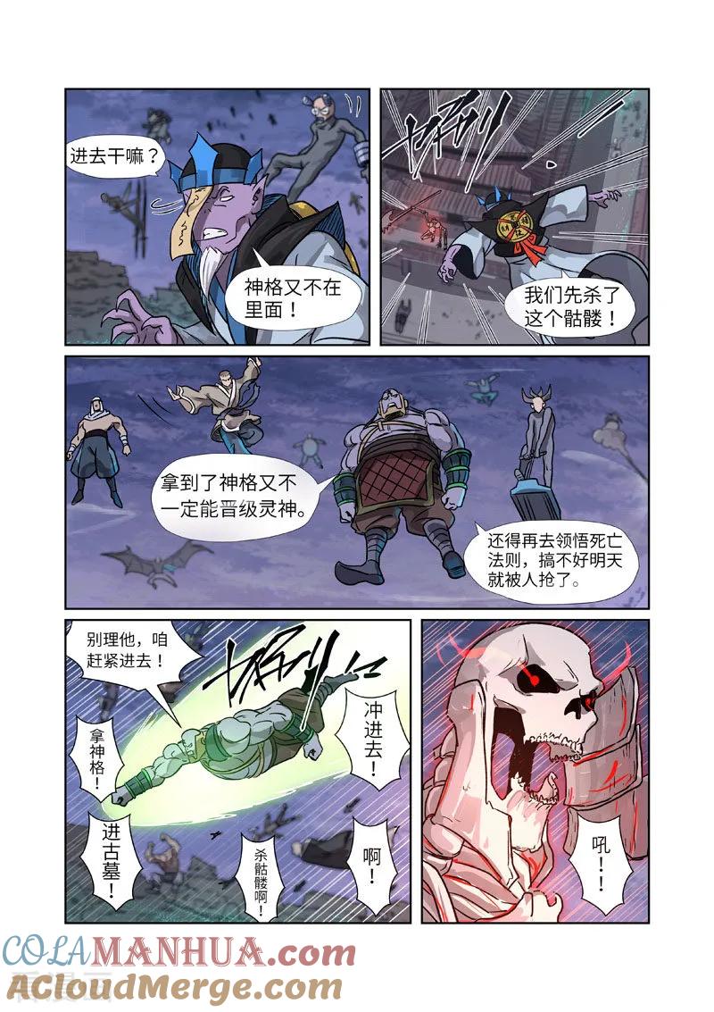 妖神记 第266话2 挺进古墓 第9页