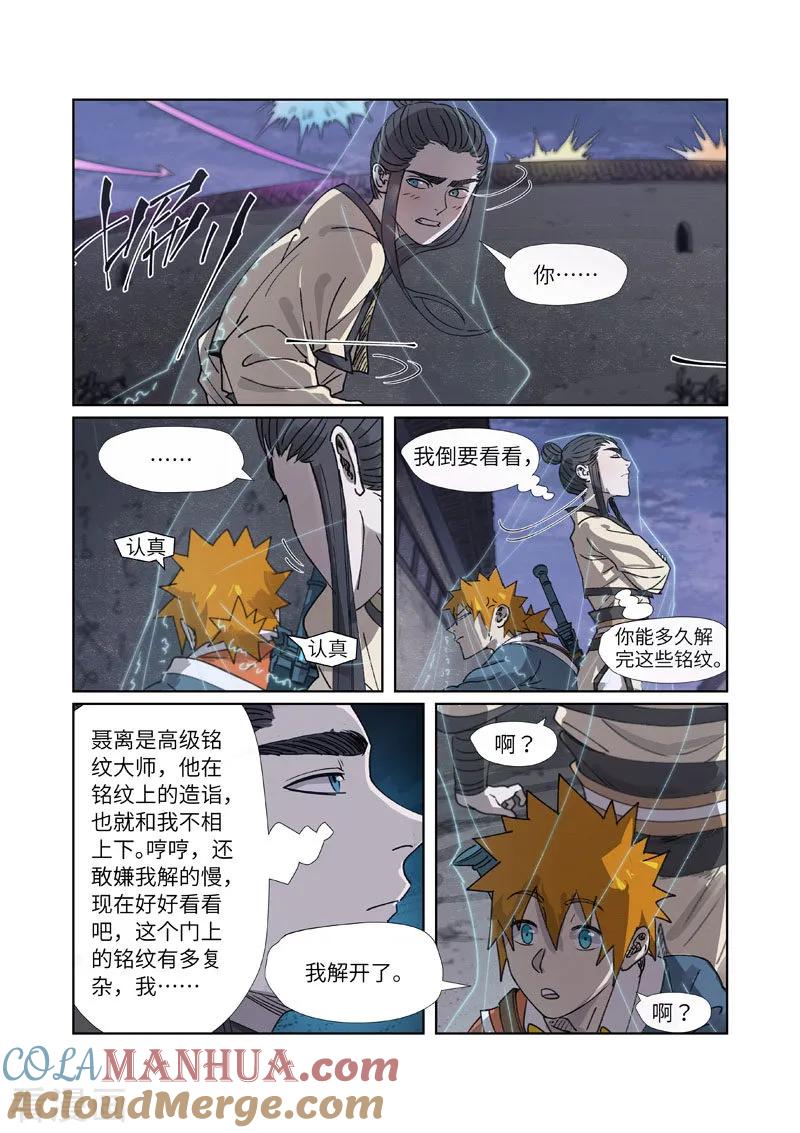 妖神记 第266话2 挺进古墓 第3页