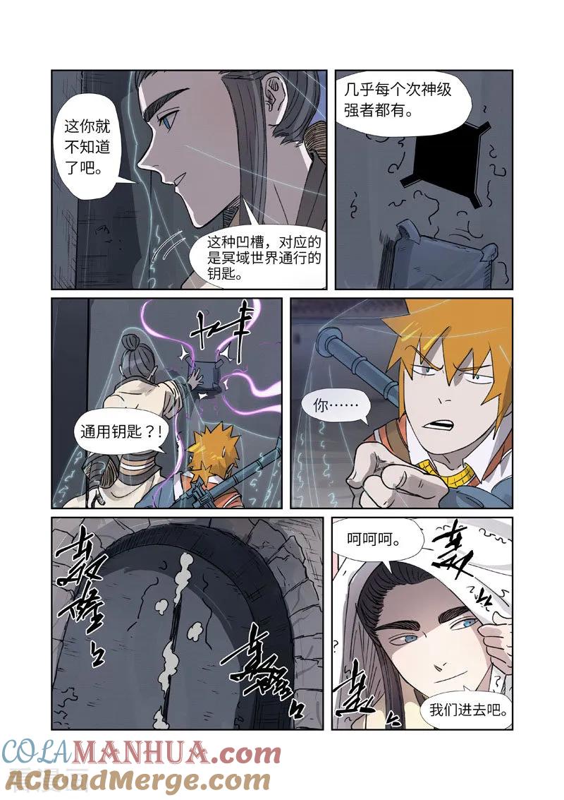 妖神记 第266话2 挺进古墓 第6页