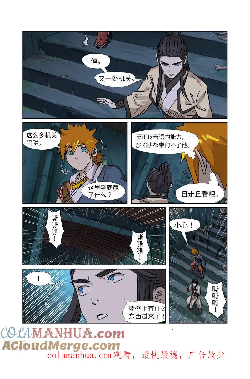 妖神记 第266话2 挺进古墓 第11页