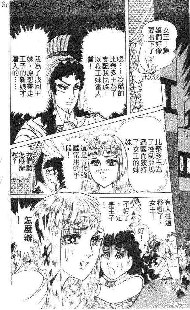尼罗河女儿 第42卷 第22页