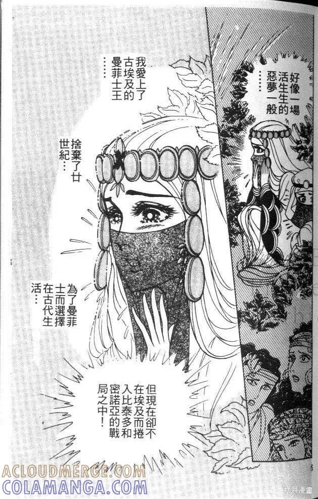 尼罗河女儿 第42卷 第85页