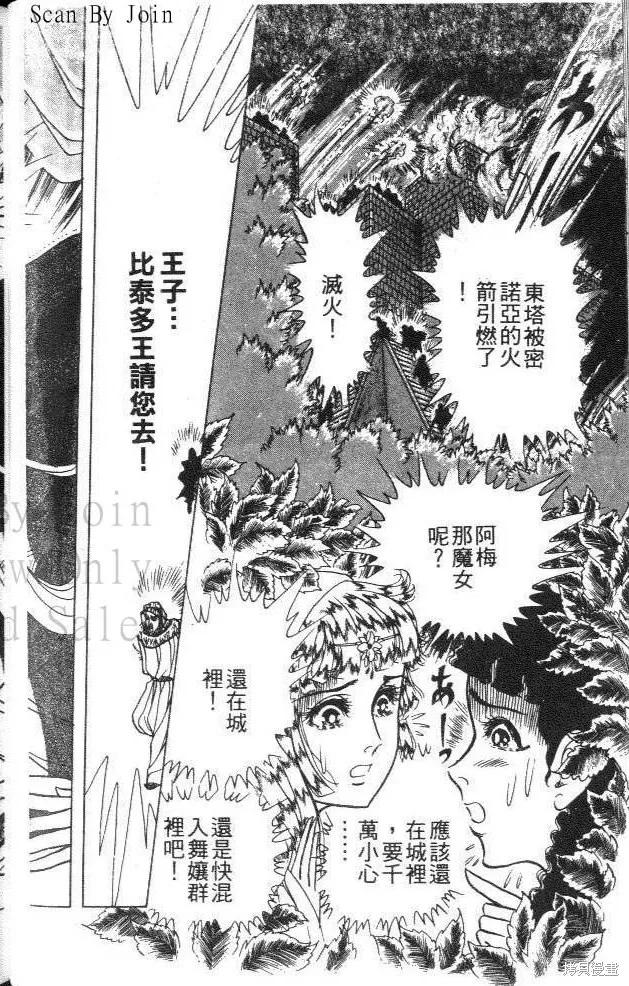 尼罗河女儿 第42卷 第46页