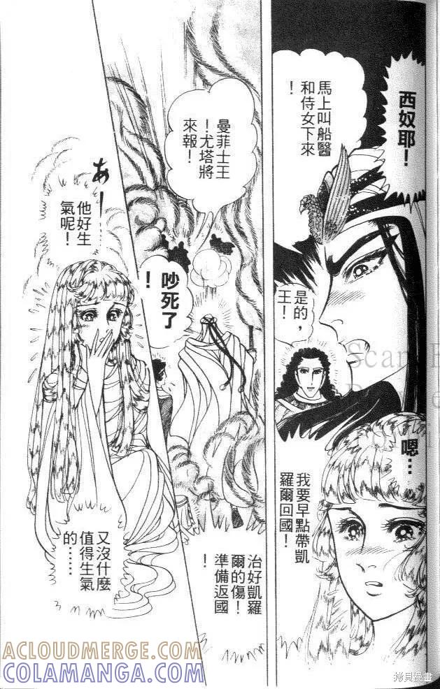 尼罗河女儿 第42卷 第201页