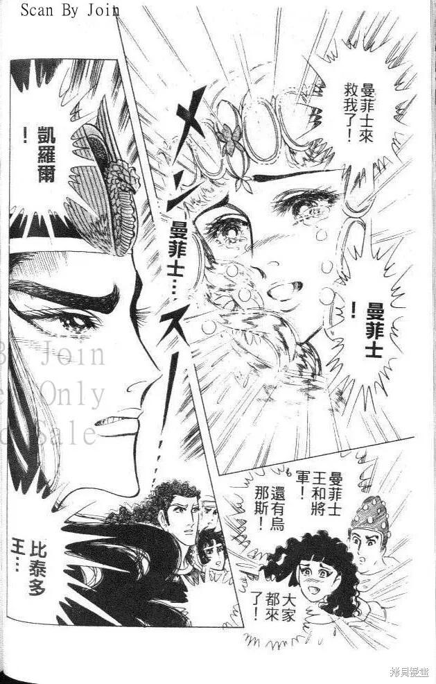 尼罗河女儿 第42卷 第158页