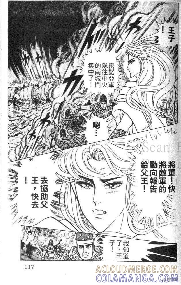 尼罗河女儿 第42卷 第117页