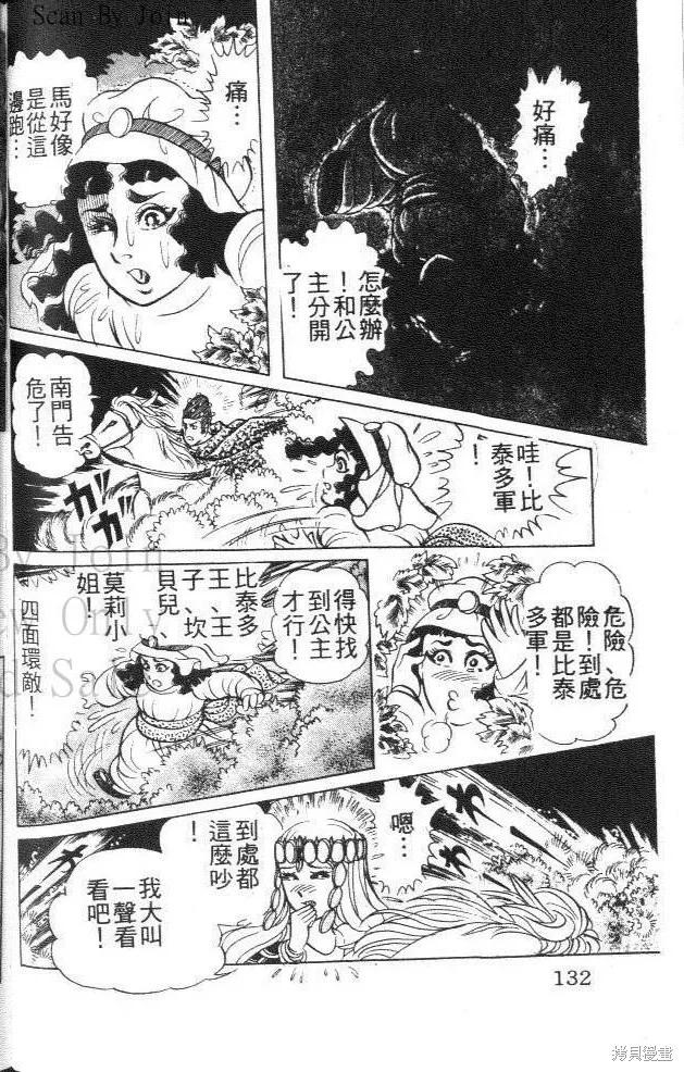 尼罗河女儿 第42卷 第132页