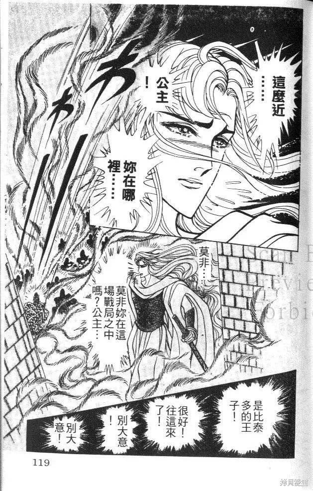 尼罗河女儿 第42卷 第119页