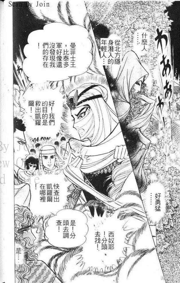 尼罗河女儿 第42卷 第114页
