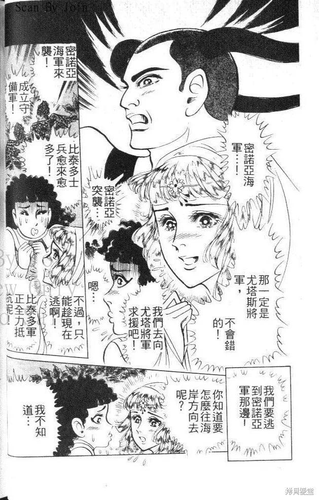尼罗河女儿 第42卷 第36页