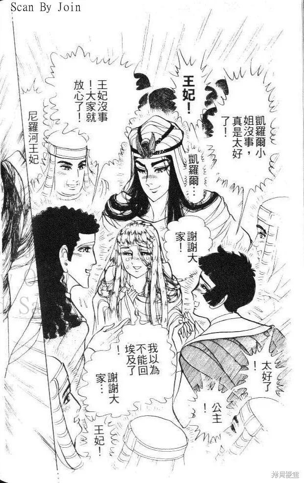 尼罗河女儿 第42卷 第196页