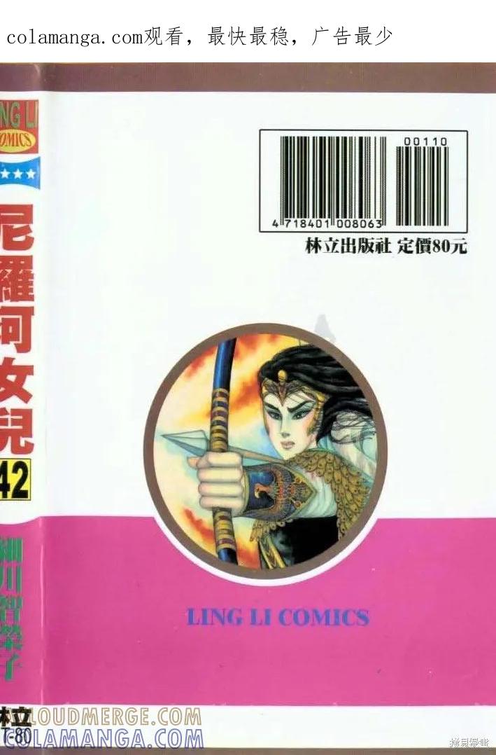 尼罗河女儿 第42卷 第1页