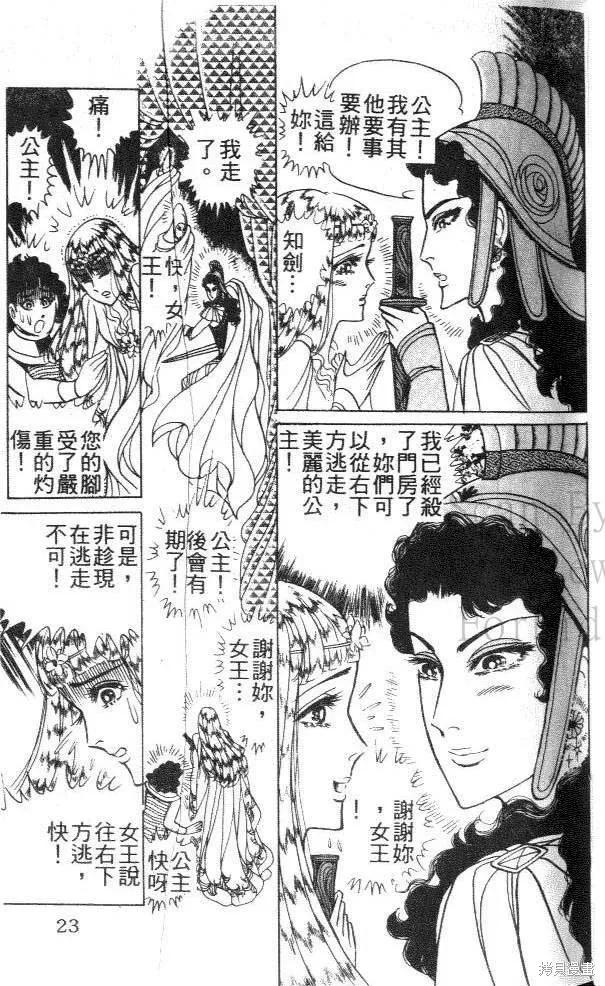 尼罗河女儿 第42卷 第23页