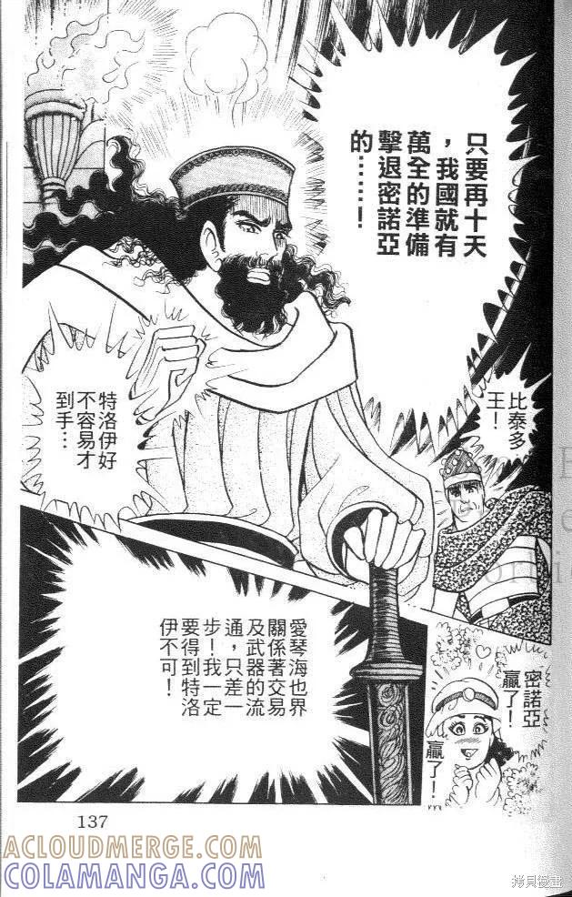 尼罗河女儿 第42卷 第137页