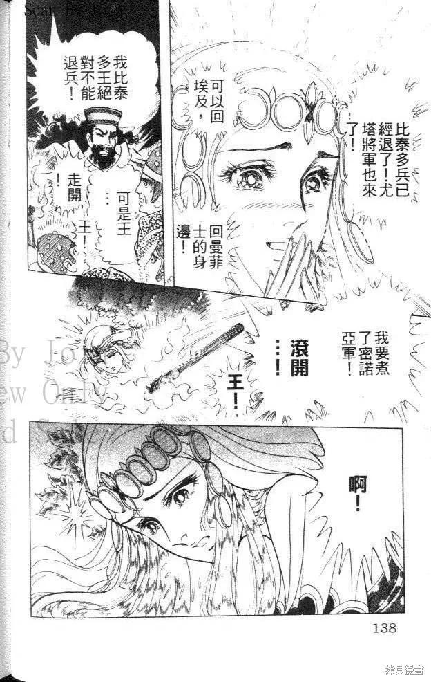 尼罗河女儿 第42卷 第138页