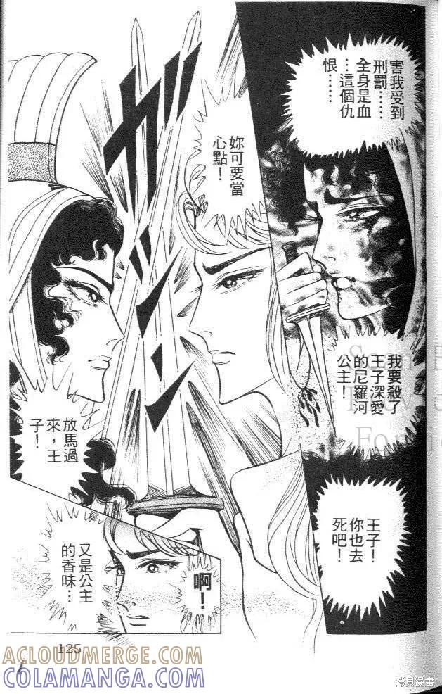 尼罗河女儿 第42卷 第125页