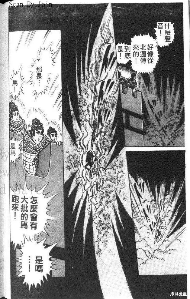 尼罗河女儿 第42卷 第88页
