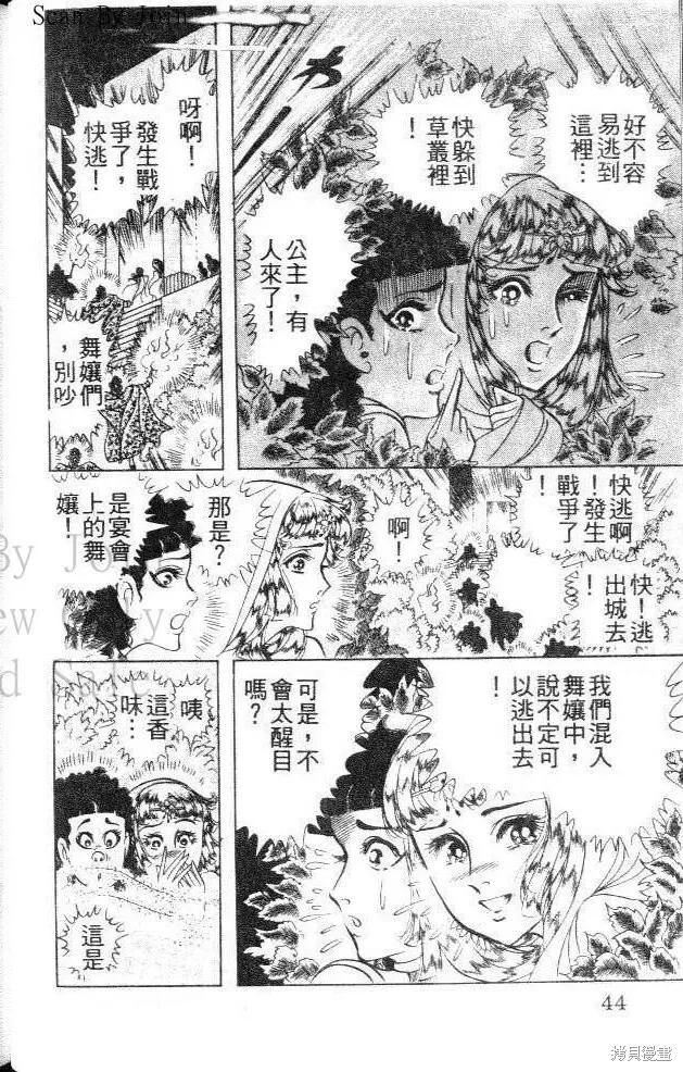 尼罗河女儿 第42卷 第44页