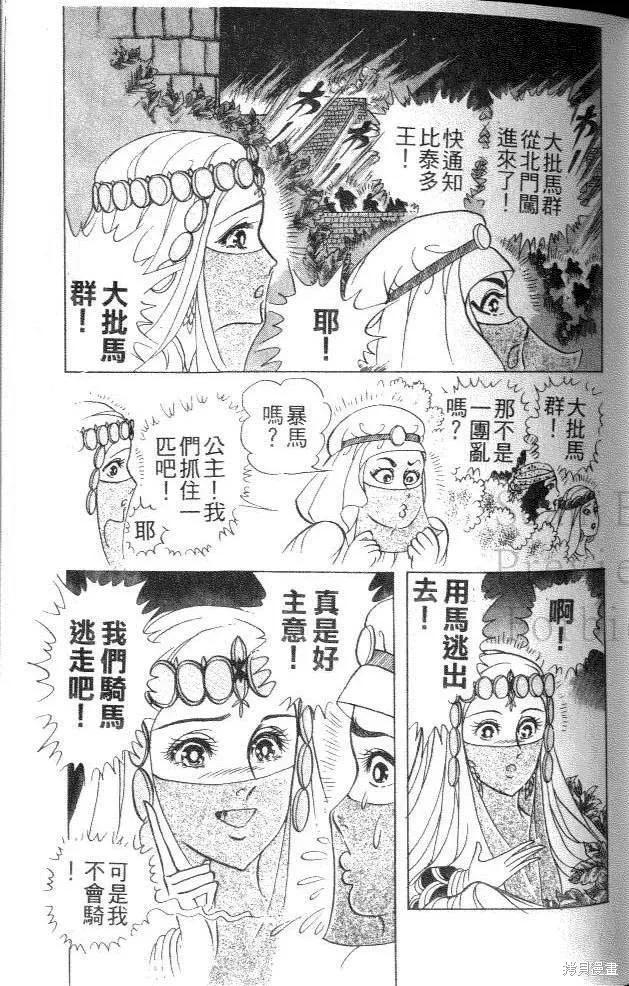 尼罗河女儿 第42卷 第91页