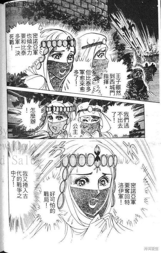 尼罗河女儿 第42卷 第84页