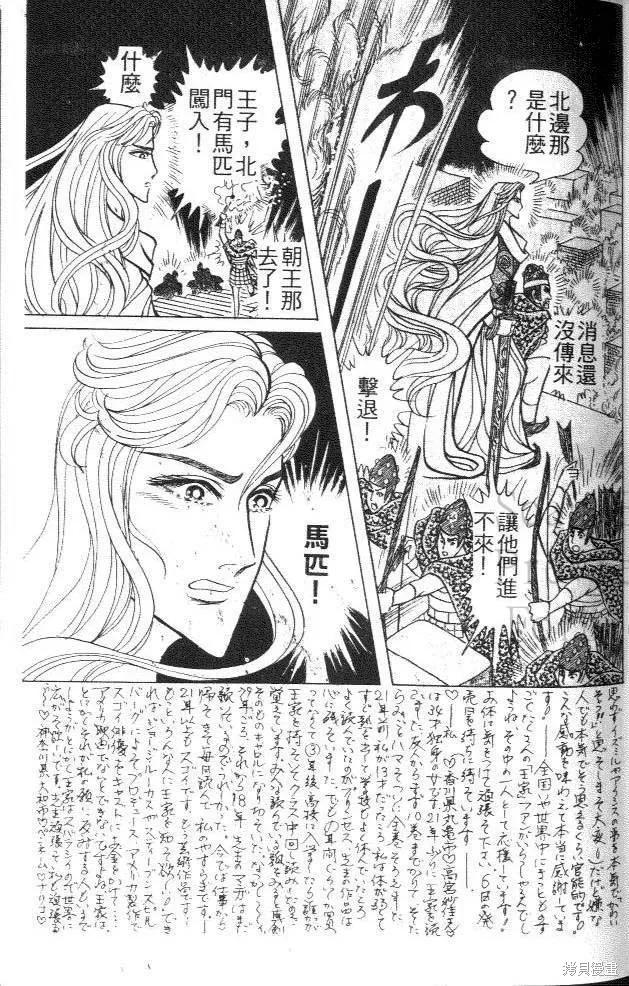 尼罗河女儿 第42卷 第99页
