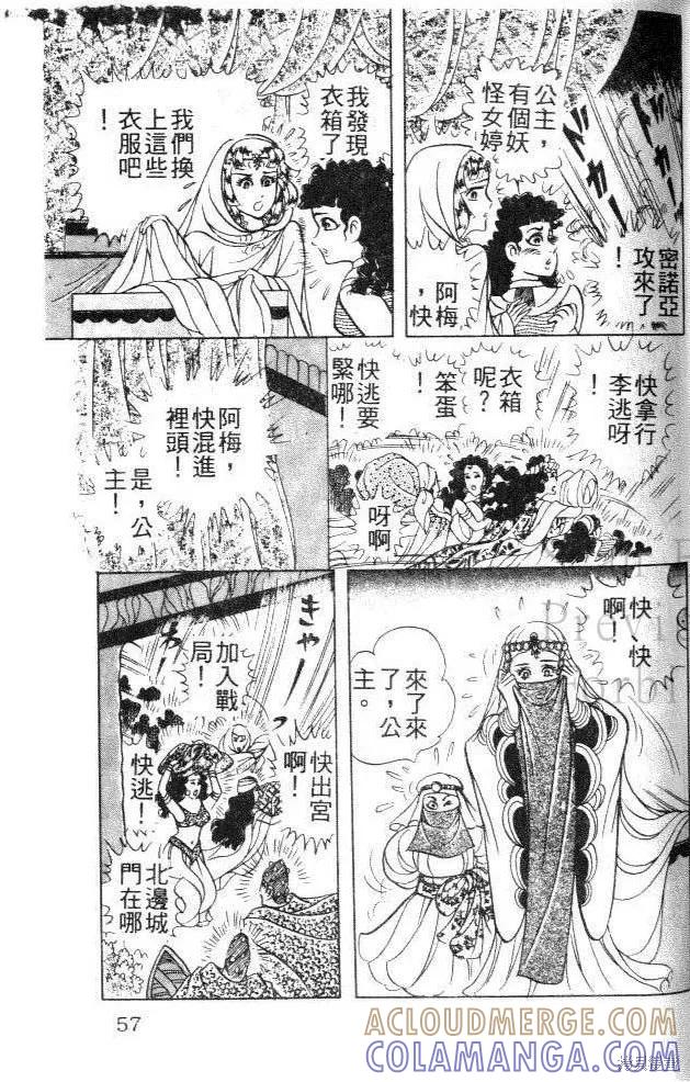 尼罗河女儿 第42卷 第57页