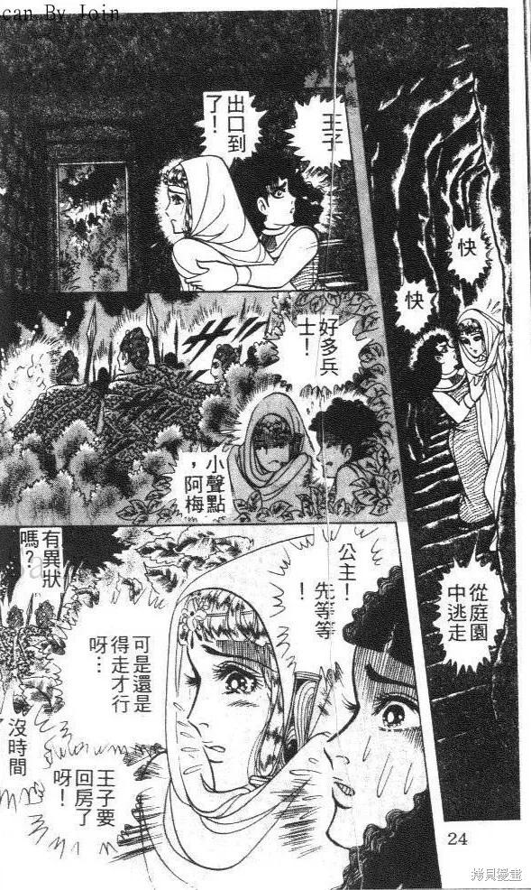 尼罗河女儿 第42卷 第24页
