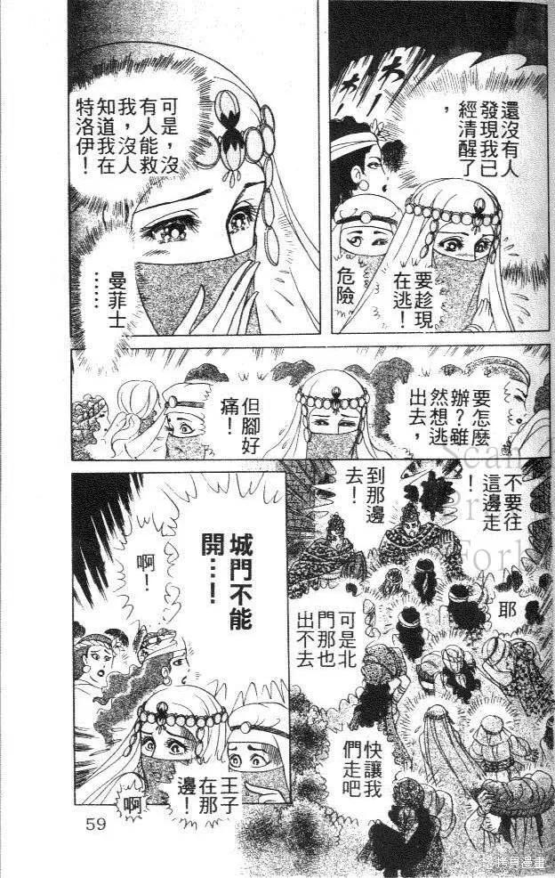 尼罗河女儿 第42卷 第59页