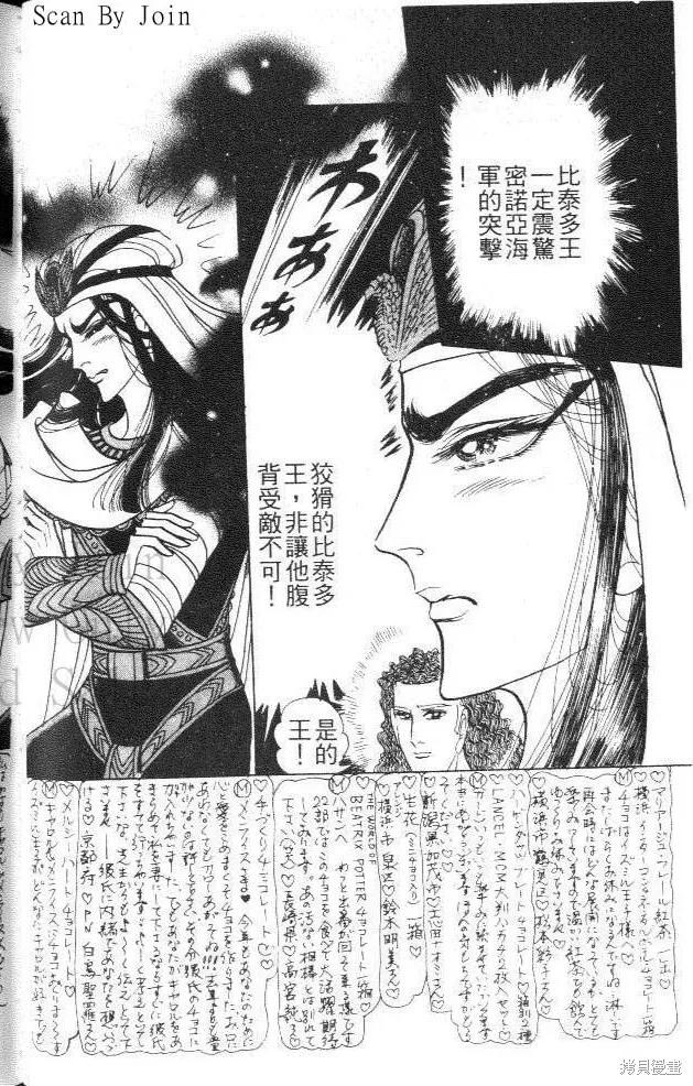 尼罗河女儿 第42卷 第68页