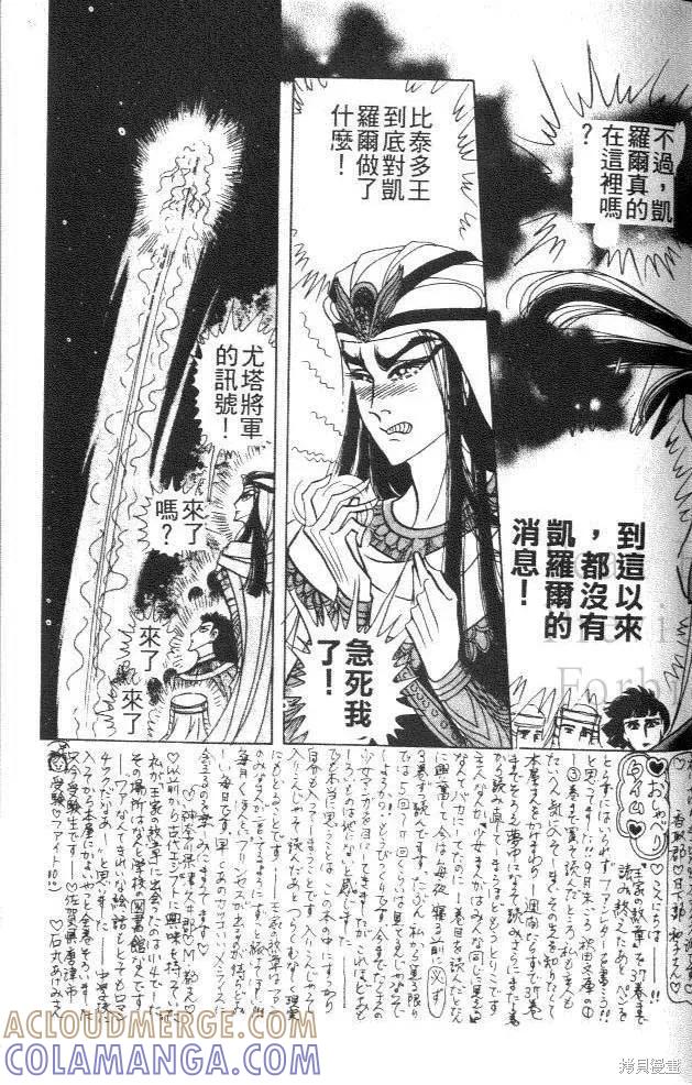 尼罗河女儿 第42卷 第69页