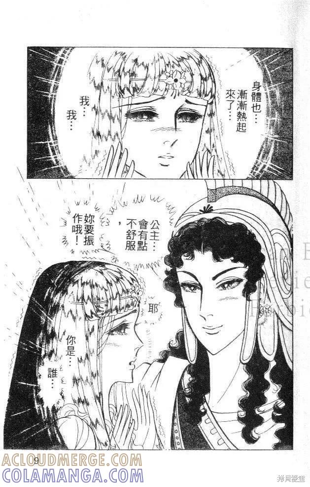 尼罗河女儿 第42卷 第9页