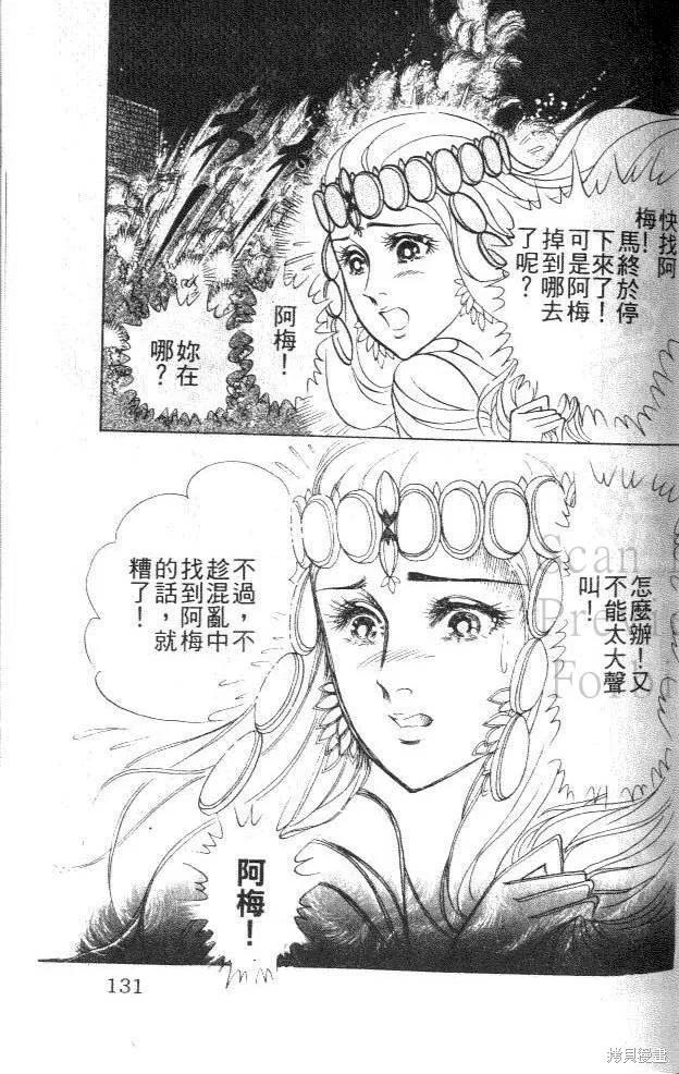 尼罗河女儿 第42卷 第131页