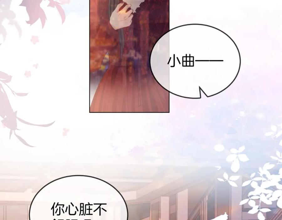 顾小姐和曲小姐 第41话 心疼 第84页