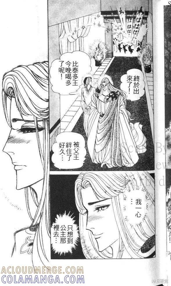 尼罗河女儿 第42卷 第25页