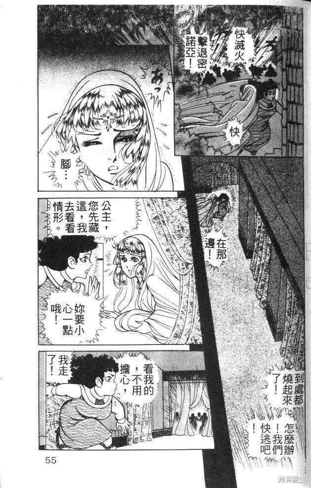 尼罗河女儿 第42卷 第55页