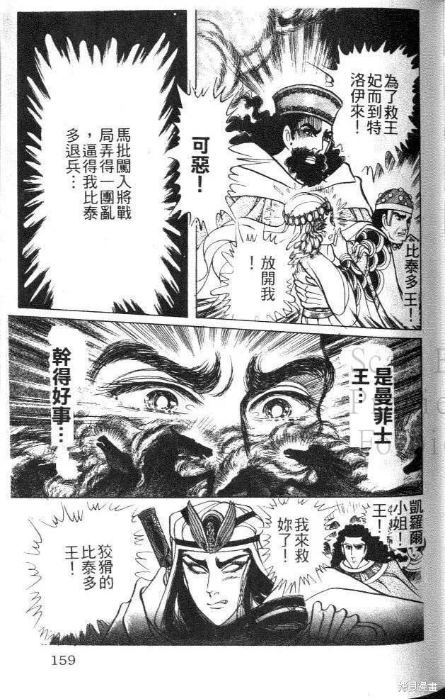 尼罗河女儿 第42卷 第159页