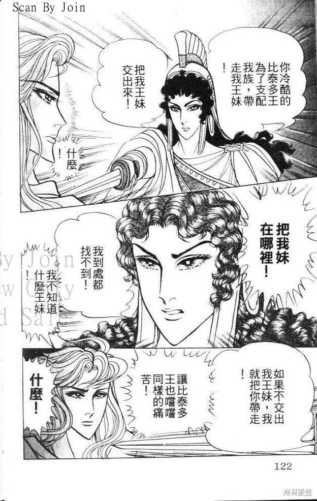 尼罗河女儿 第42卷 第122页