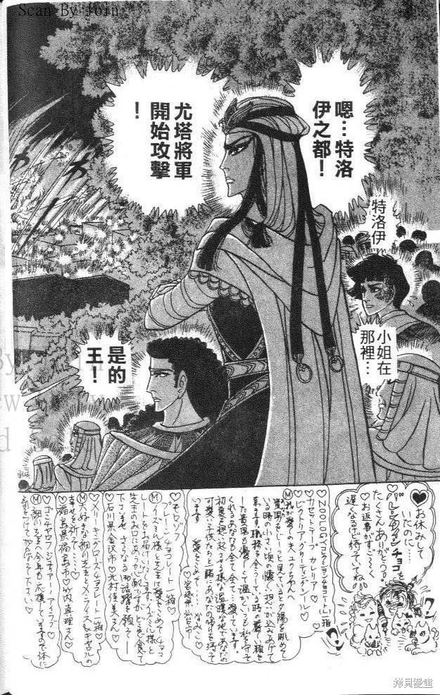 尼罗河女儿 第42卷 第66页