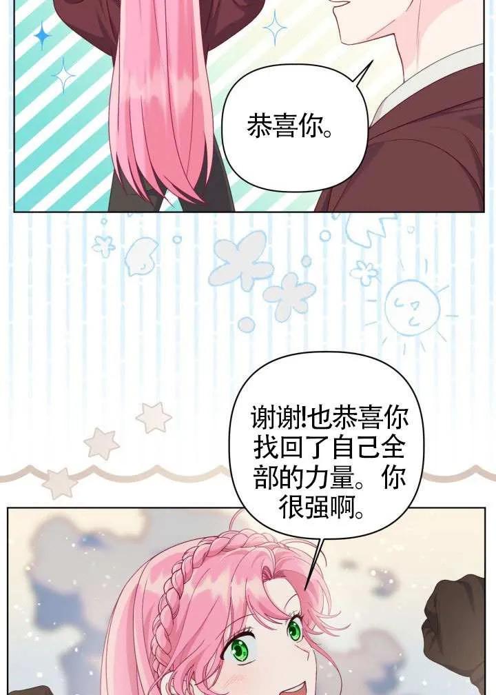 为附身者的特惠 - 第80话 - 第15张图