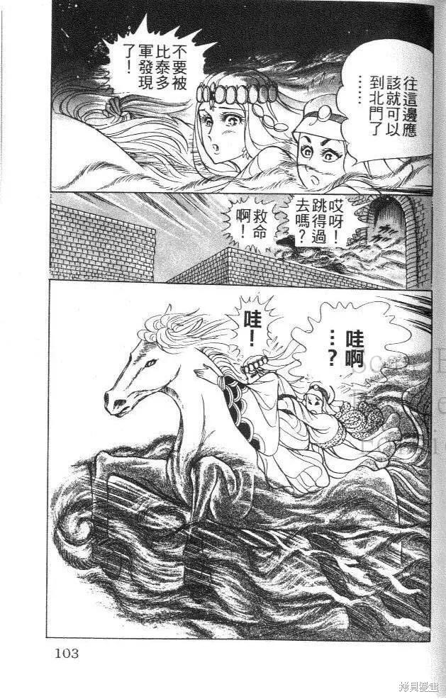 尼罗河女儿 第42卷 第103页