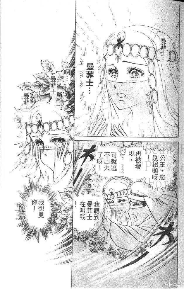尼罗河女儿 第42卷 第71页