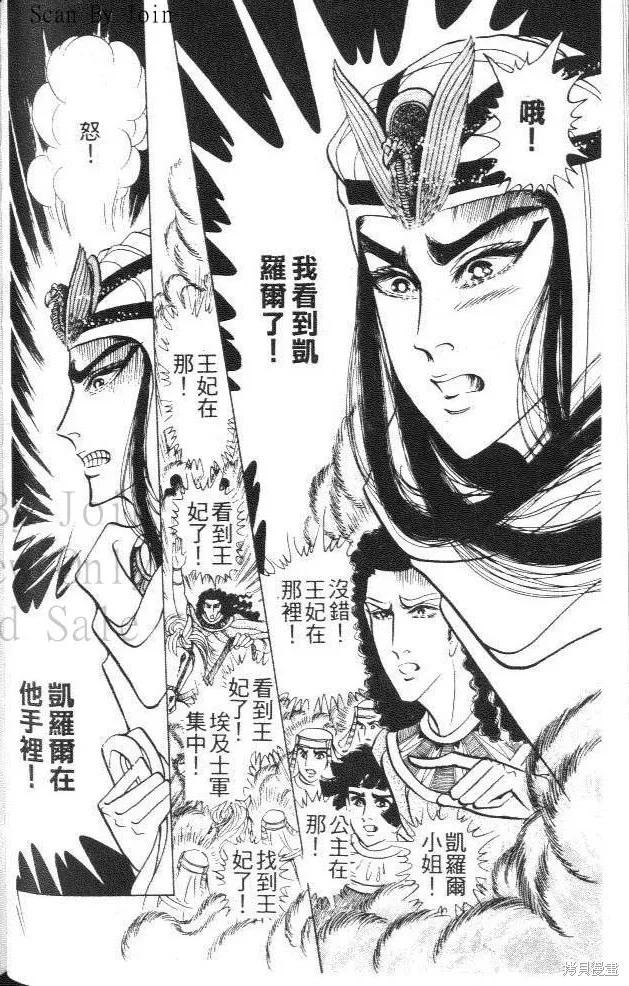 尼罗河女儿 第42卷 第156页