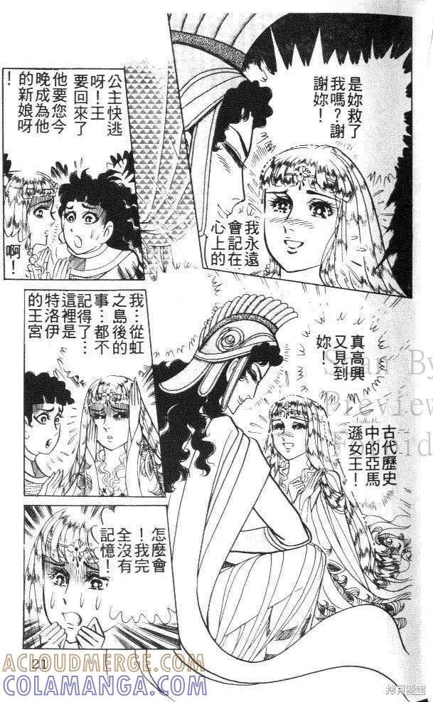 尼罗河女儿 第42卷 第21页