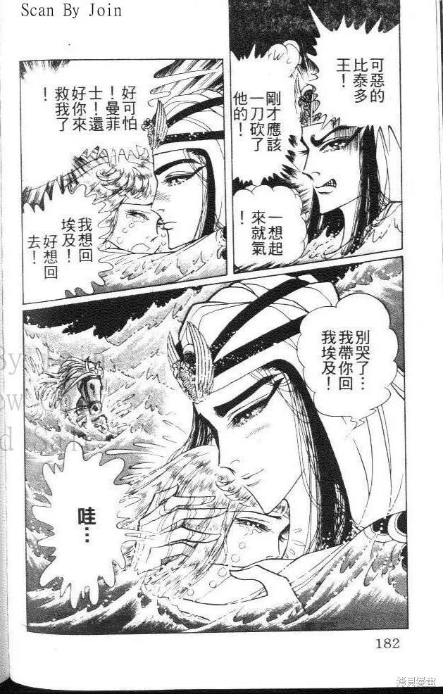 尼罗河女儿 第42卷 第182页