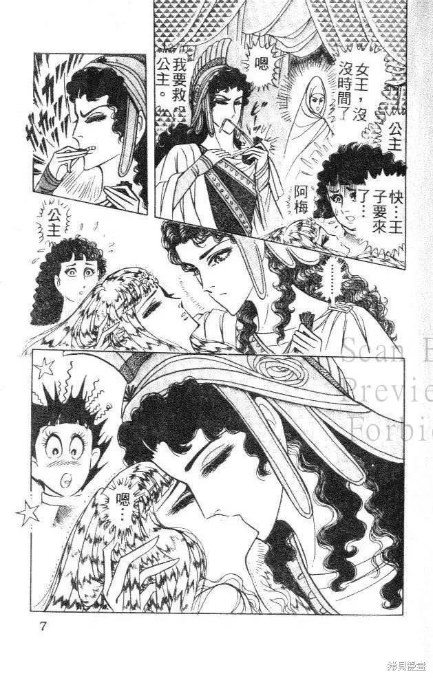 尼罗河女儿 第42卷 第7页