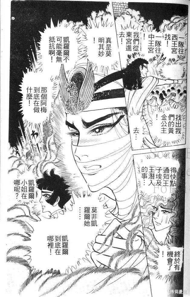 尼罗河女儿 第42卷 第115页