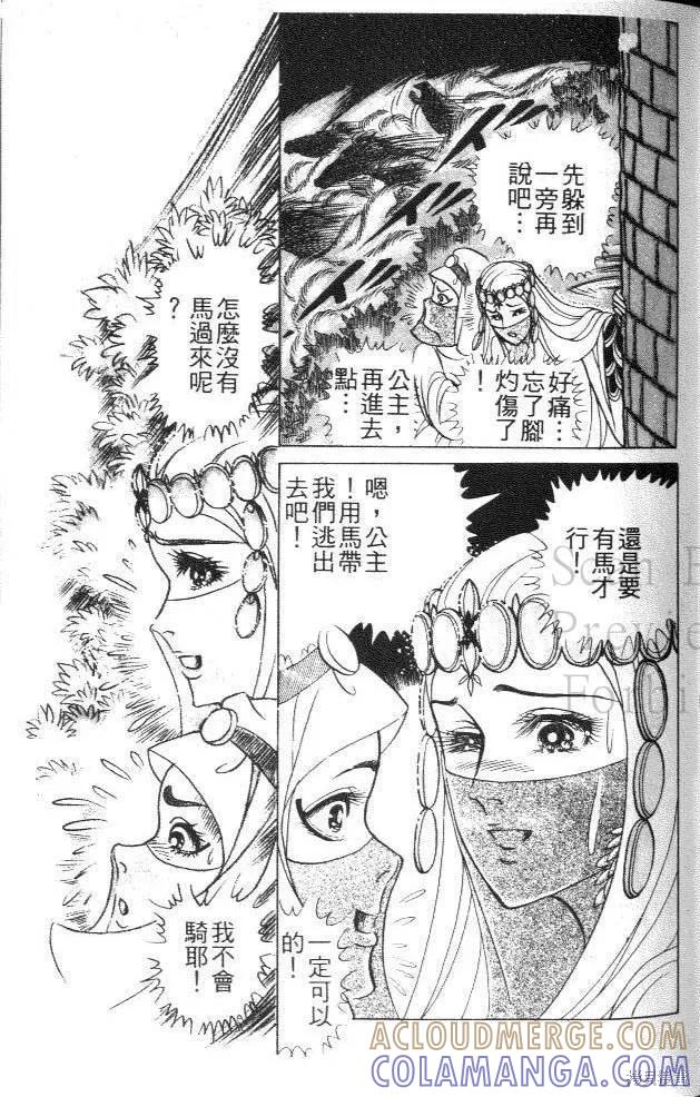 尼罗河女儿 第42卷 第97页