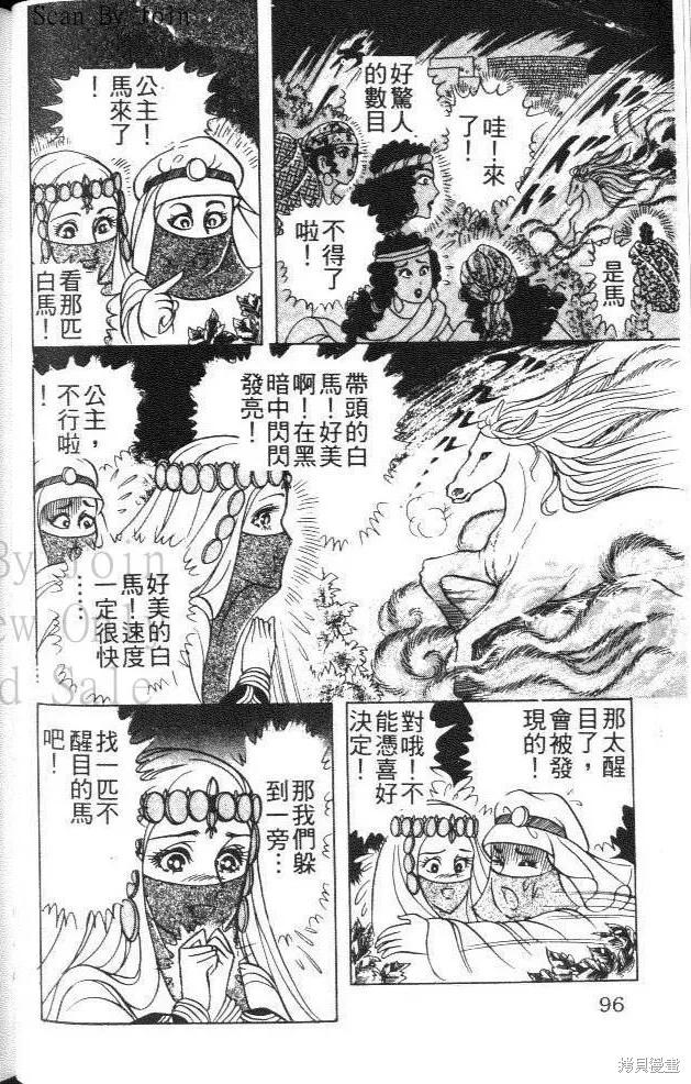 尼罗河女儿 第42卷 第96页